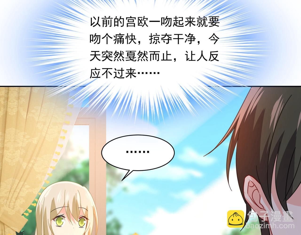 總裁在上 - 第324話 宮歐甚至沒有嘗試(1/2) - 8