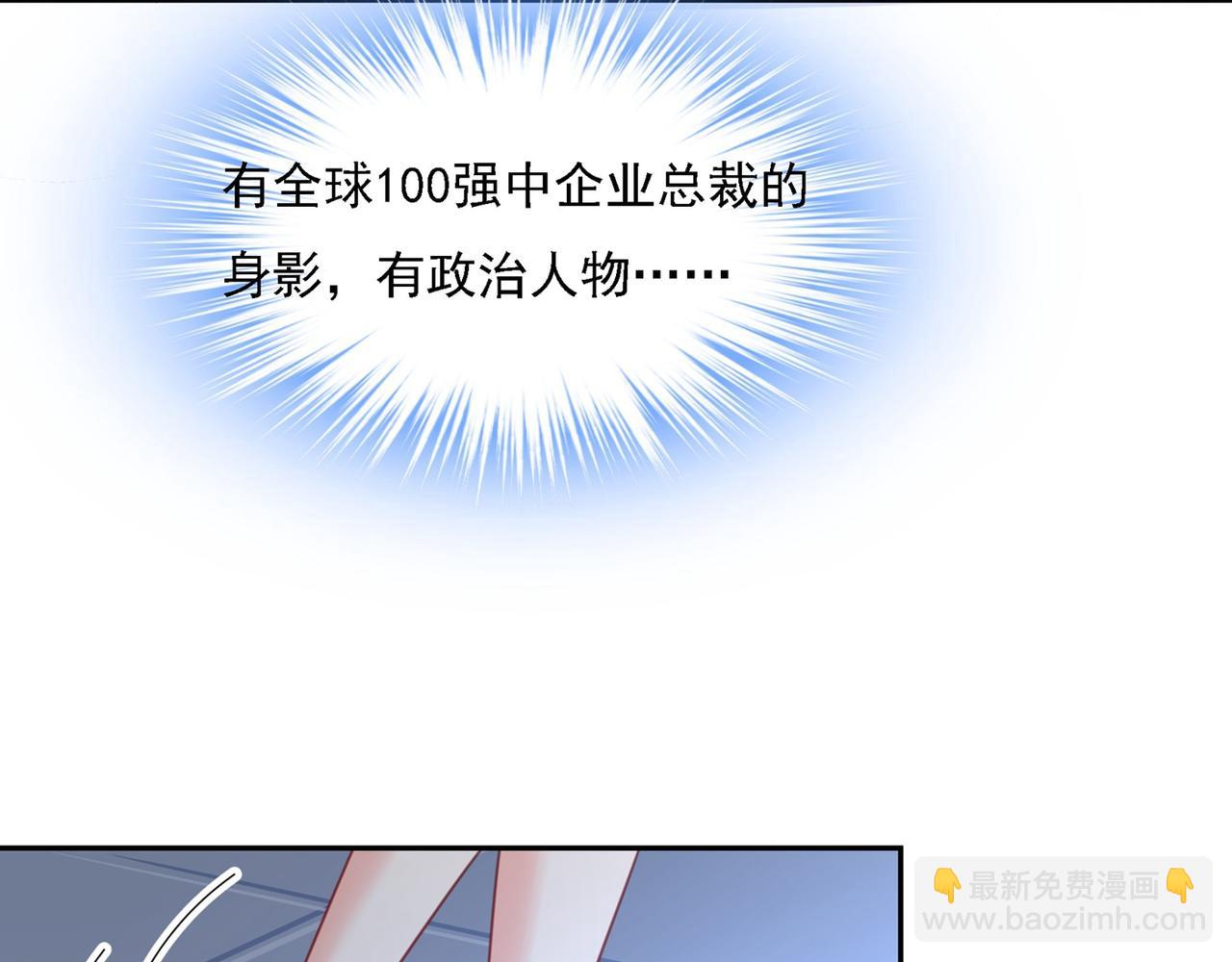 總裁在上 - 第326話 我竟然坐在大佬中間(2/2) - 7