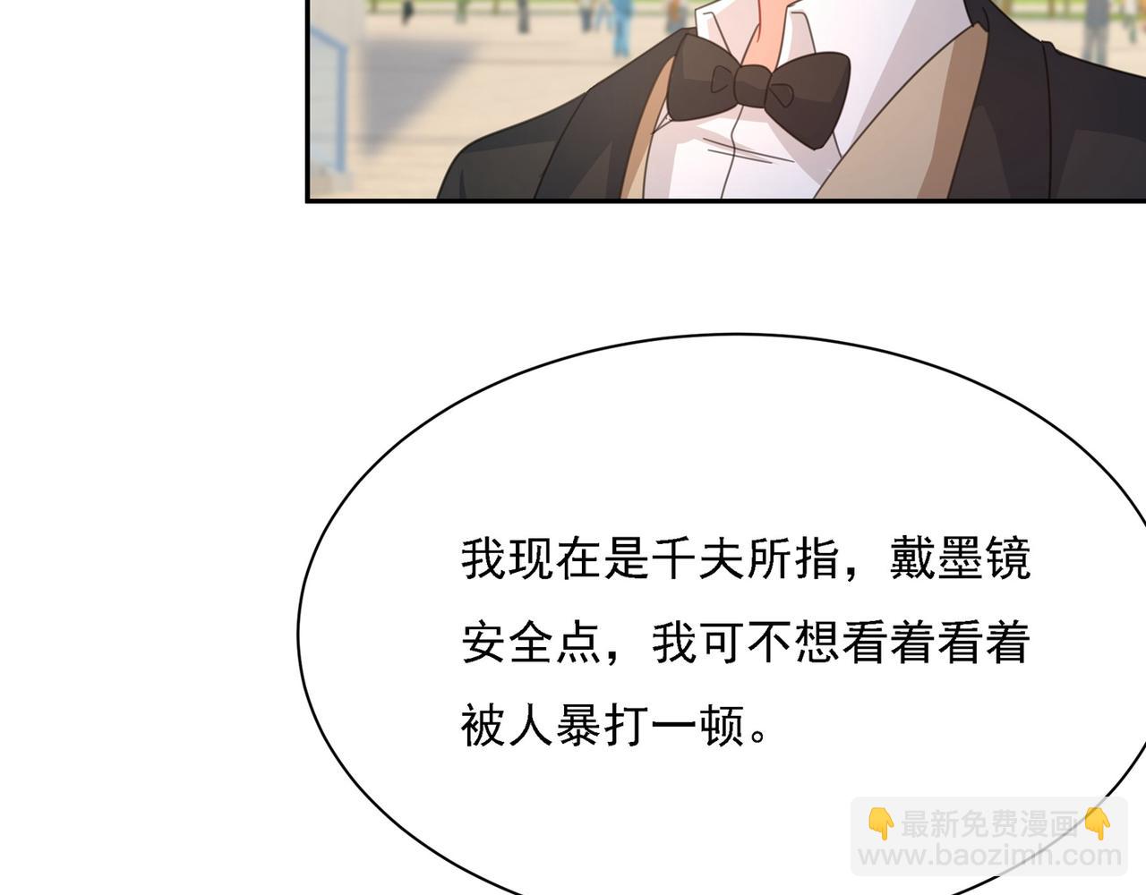 總裁在上 - 第326話 我竟然坐在大佬中間(1/2) - 6