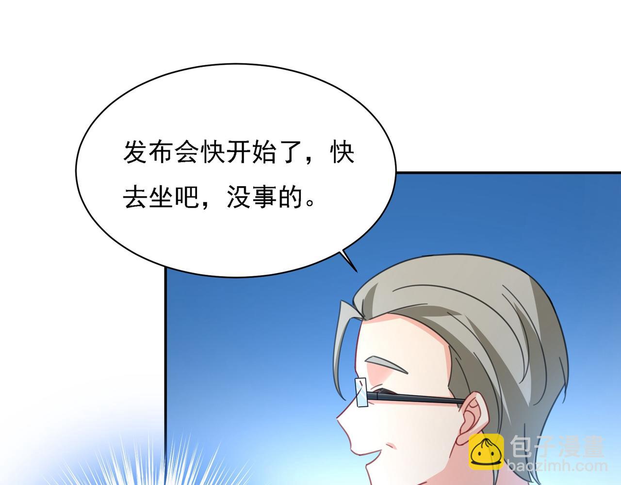 總裁在上 - 第326話 我竟然坐在大佬中間(2/2) - 2