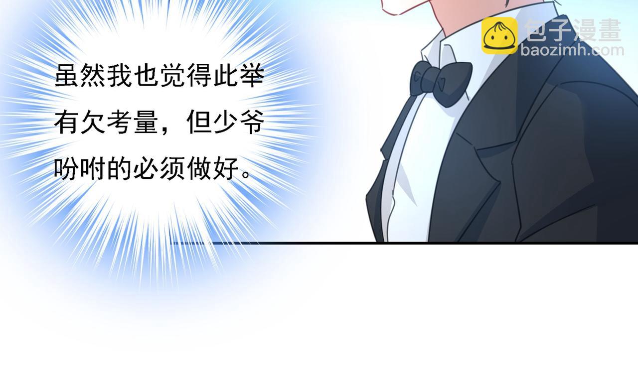 總裁在上 - 第326話 我竟然坐在大佬中間(2/2) - 3