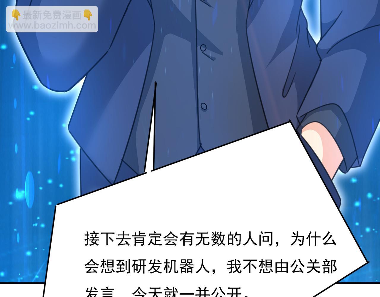 總裁在上 - 第328話 宮歐一定是瘋了！(1/2) - 8