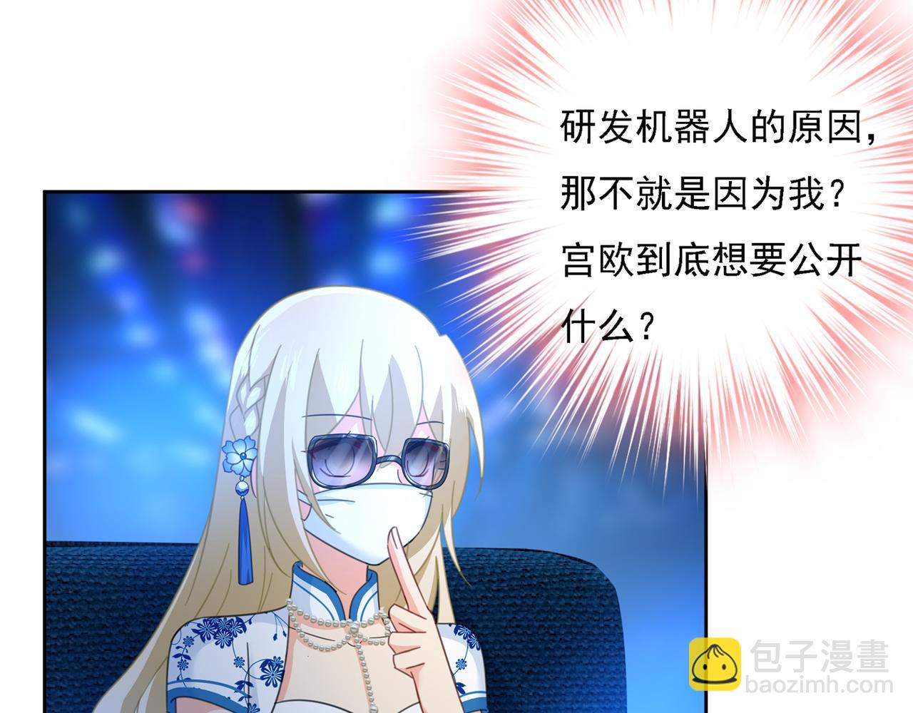 總裁在上 - 第328話 宮歐一定是瘋了！(1/2) - 2