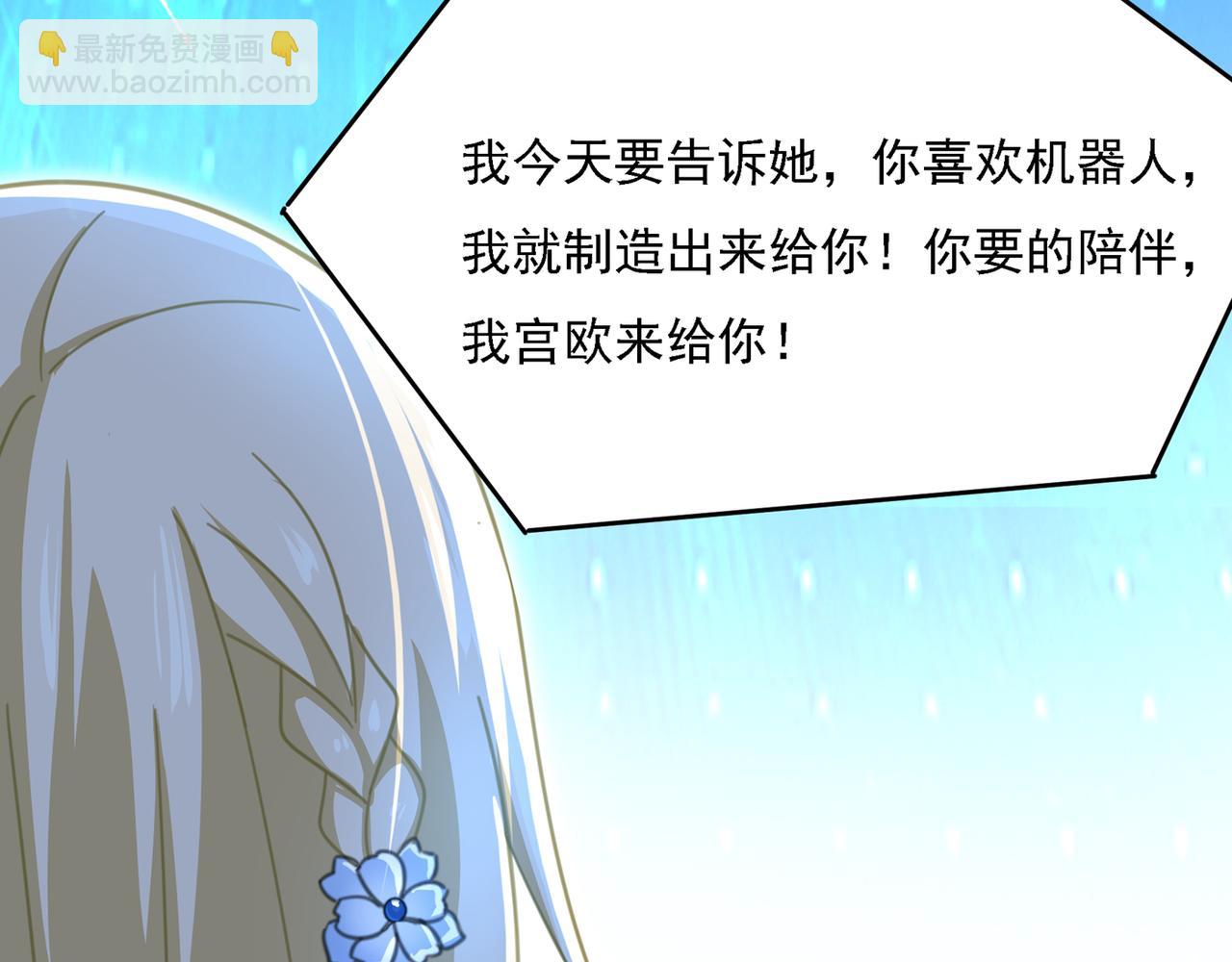 總裁在上 - 第328話 宮歐一定是瘋了！(1/2) - 5