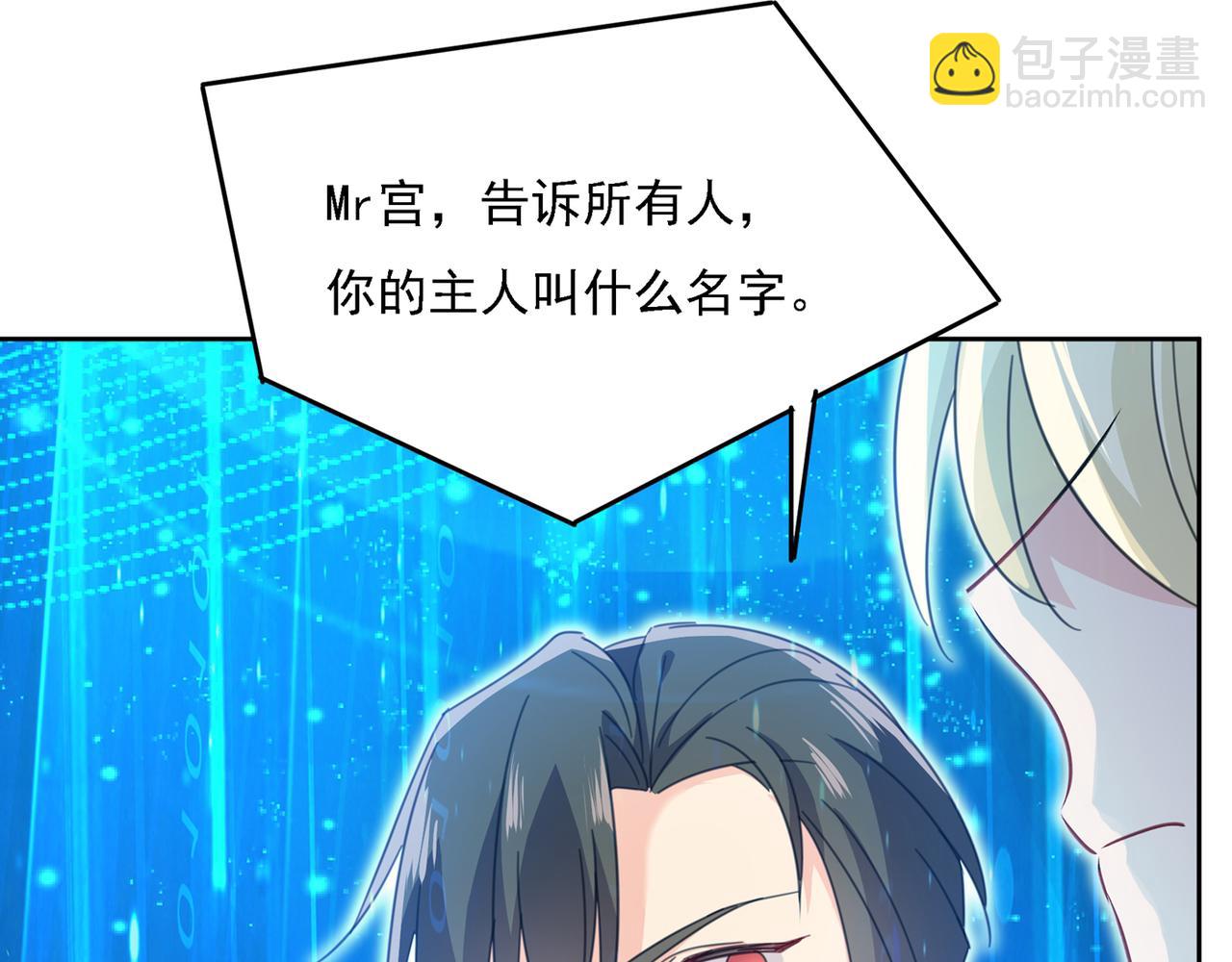 總裁在上 - 第328話 宮歐一定是瘋了！(2/2) - 4