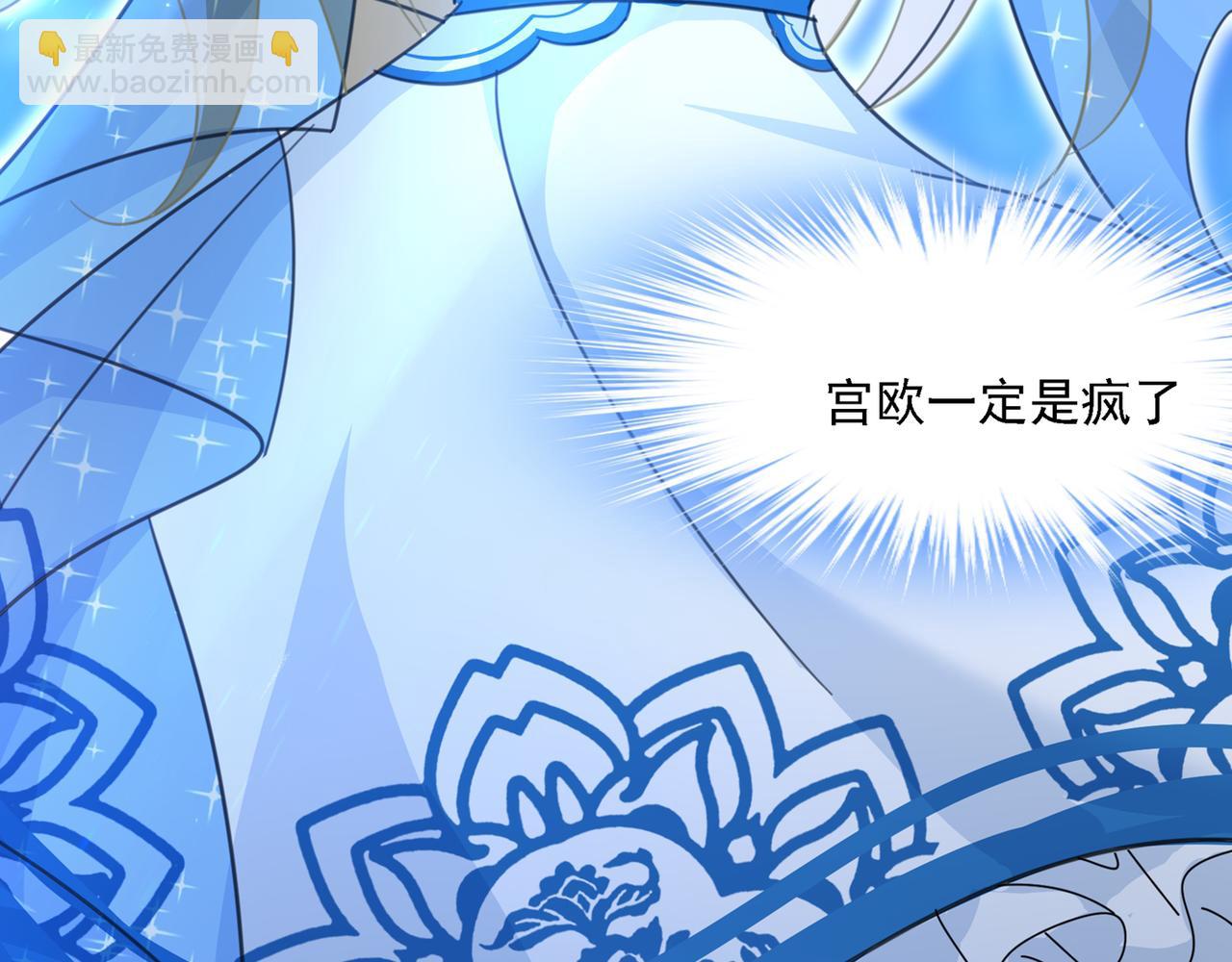 總裁在上 - 第328話 宮歐一定是瘋了！(2/2) - 1