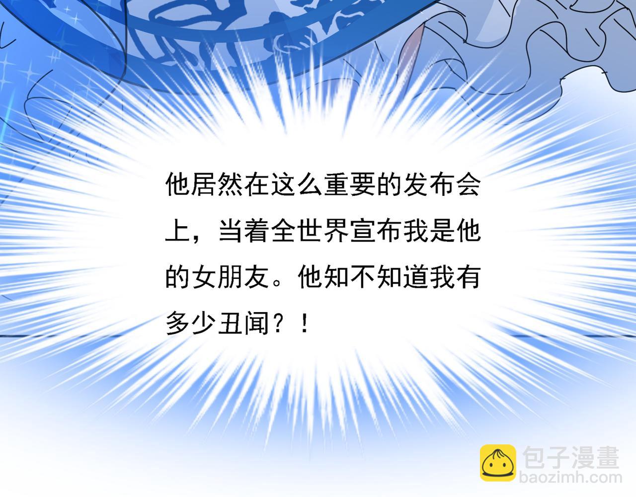 總裁在上 - 第328話 宮歐一定是瘋了！(2/2) - 2