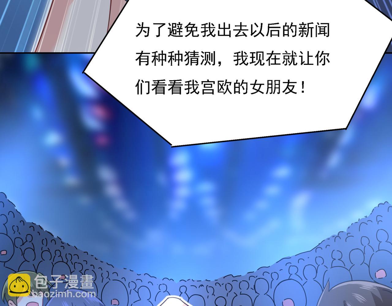 總裁在上 - 第328話 宮歐一定是瘋了！(2/2) - 3