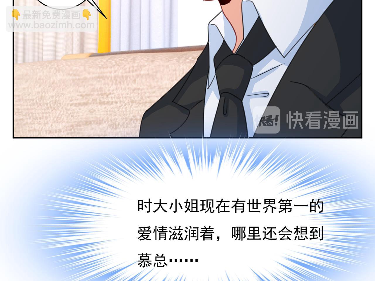 總裁在上 - 第330話 小念終於開竅了(1/2) - 4