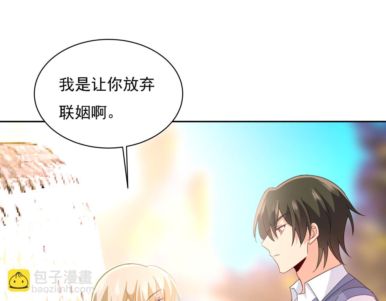 總裁在上 - 第330話 小念終於開竅了(2/2) - 2