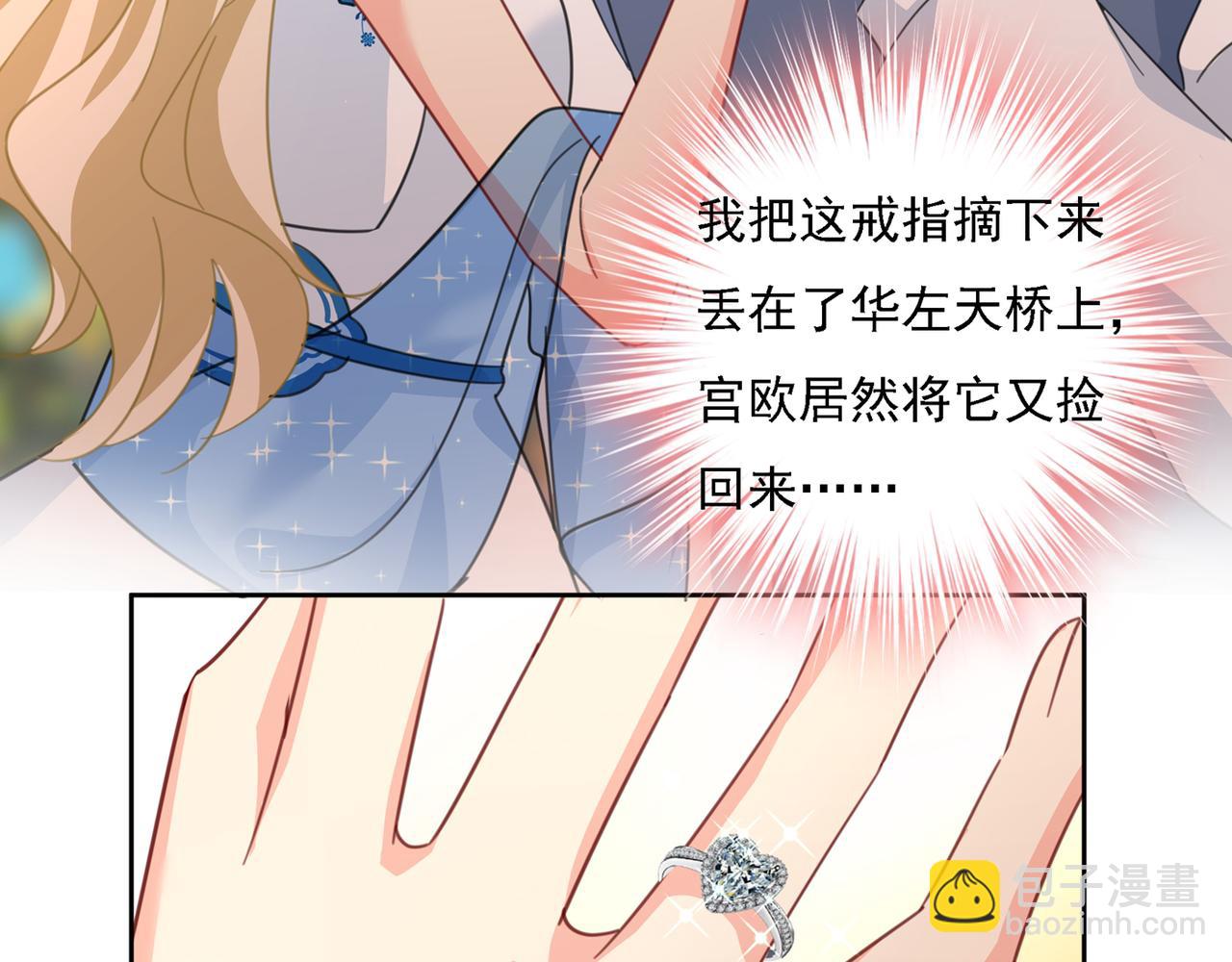 總裁在上 - 第330話 小念終於開竅了(2/2) - 8