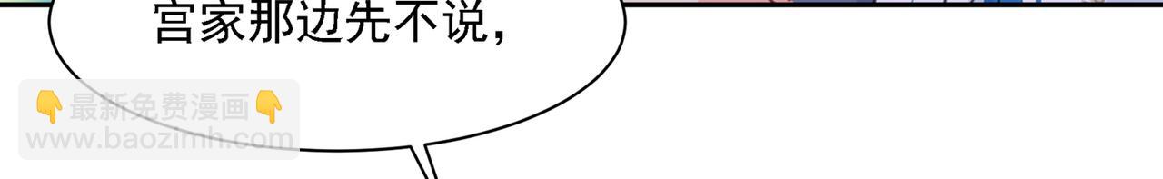 總裁在上 - 第332話 你太小看我宮歐了(1/2) - 6