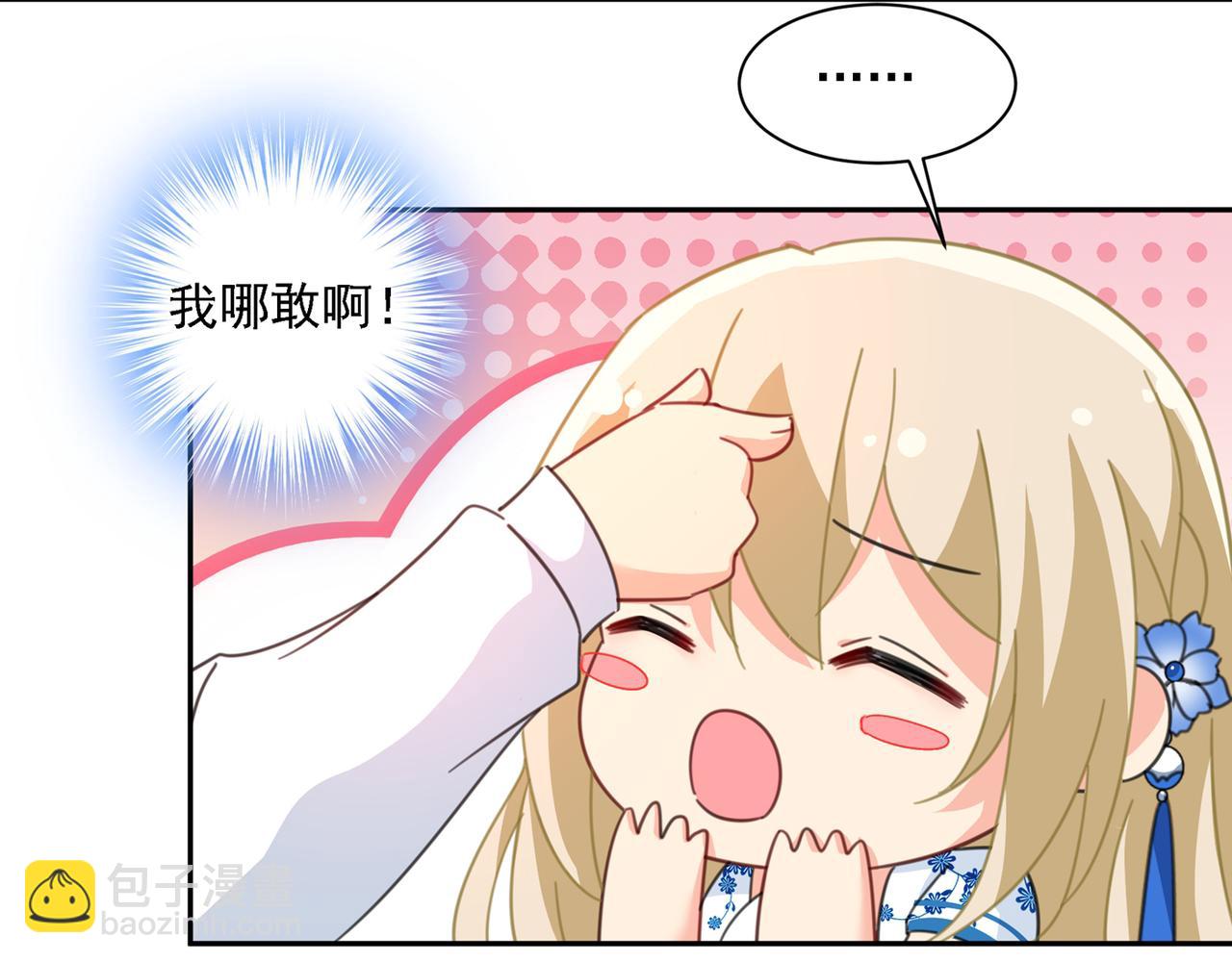 總裁在上 - 第332話 你太小看我宮歐了(1/2) - 4