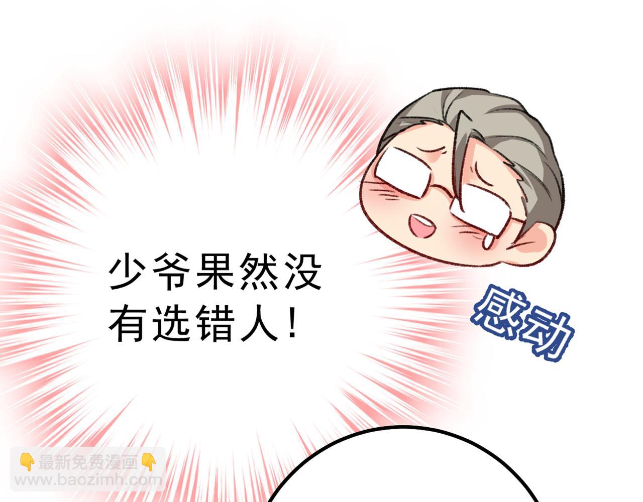 總裁在上 - 第334話 沒關係，我會去的！(3/3) - 2