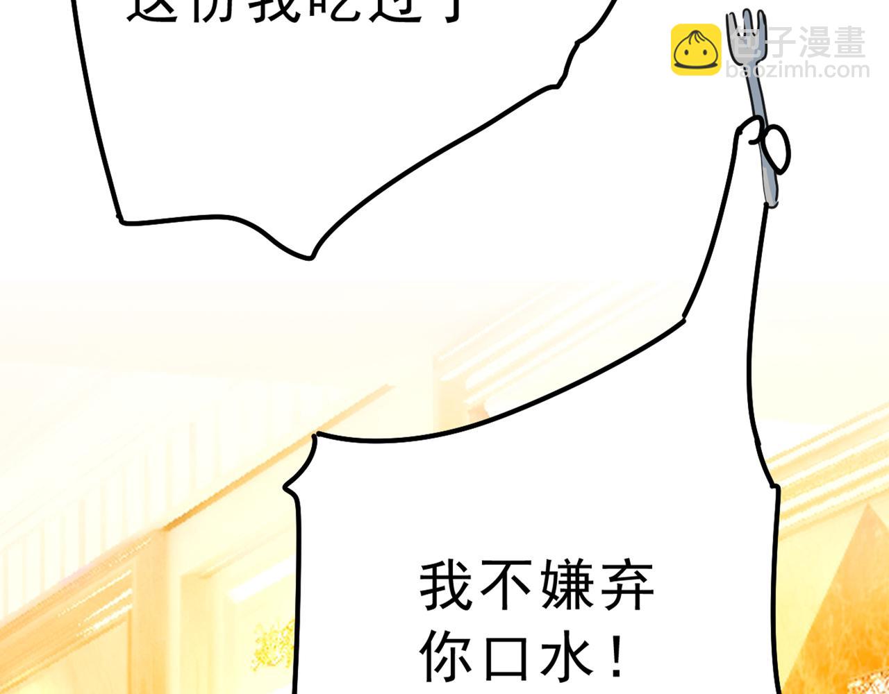 總裁在上 - 第334話 沒關係，我會去的！(2/3) - 2