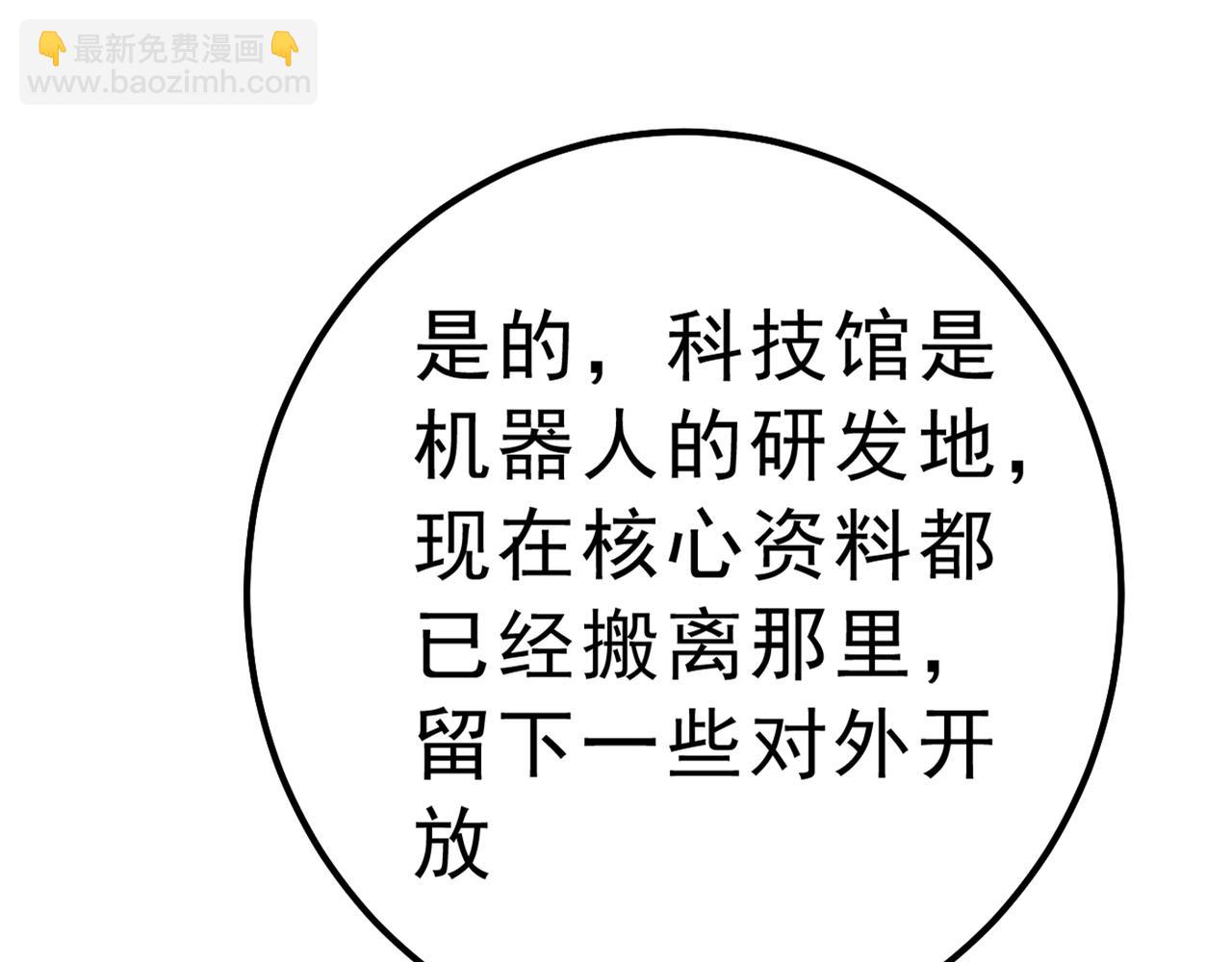 總裁在上 - 第334話 沒關係，我會去的！(2/3) - 4