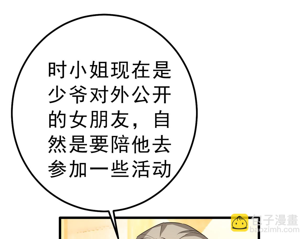 總裁在上 - 第334話 沒關係，我會去的！(2/3) - 3