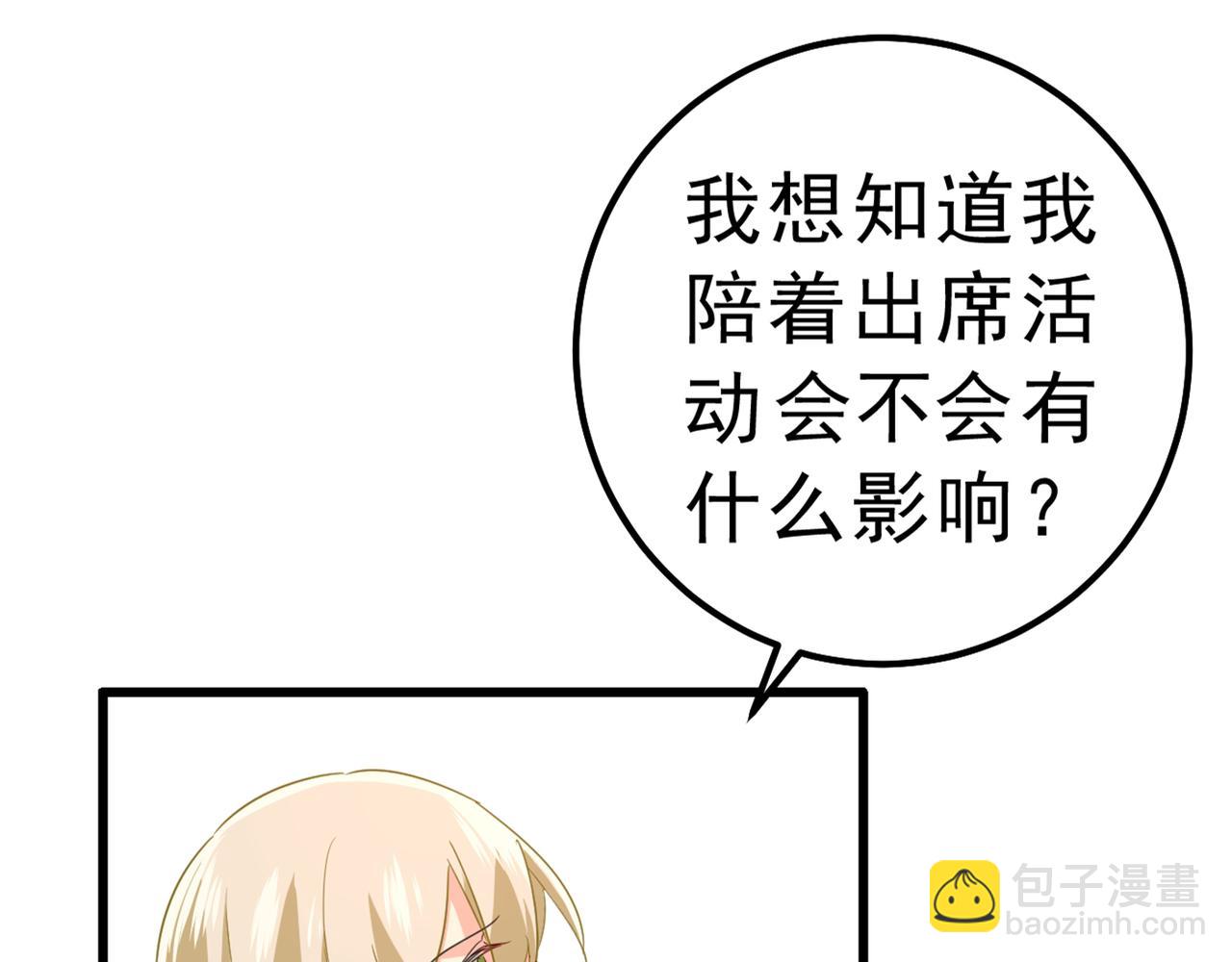 總裁在上 - 第334話 沒關係，我會去的！(2/3) - 3