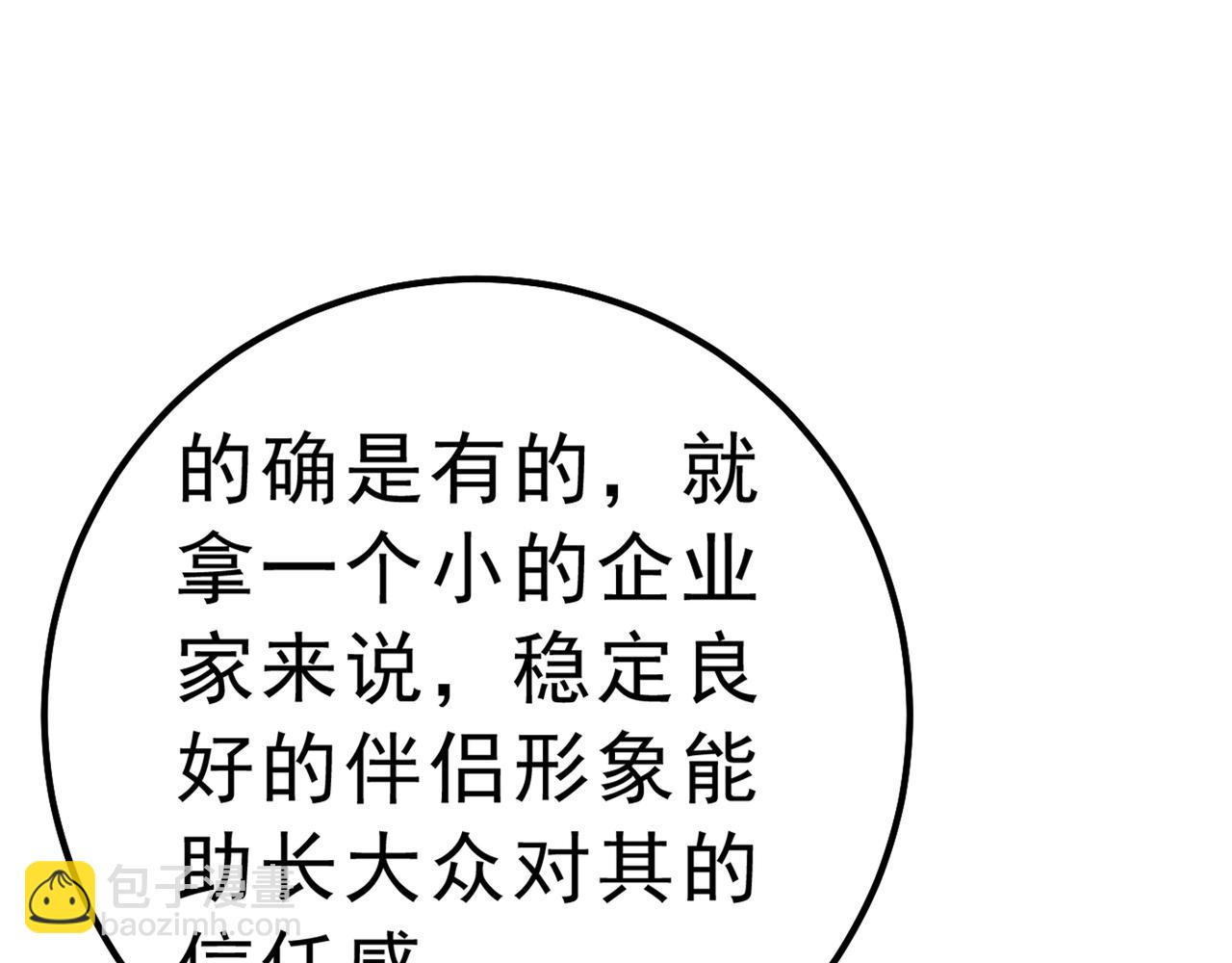 總裁在上 - 第334話 沒關係，我會去的！(2/3) - 6