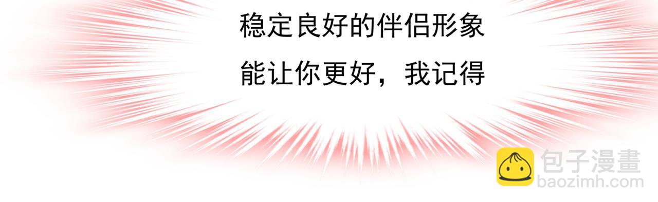 總裁在上 - 第336話 我的女人不討好別人(2/2) - 4