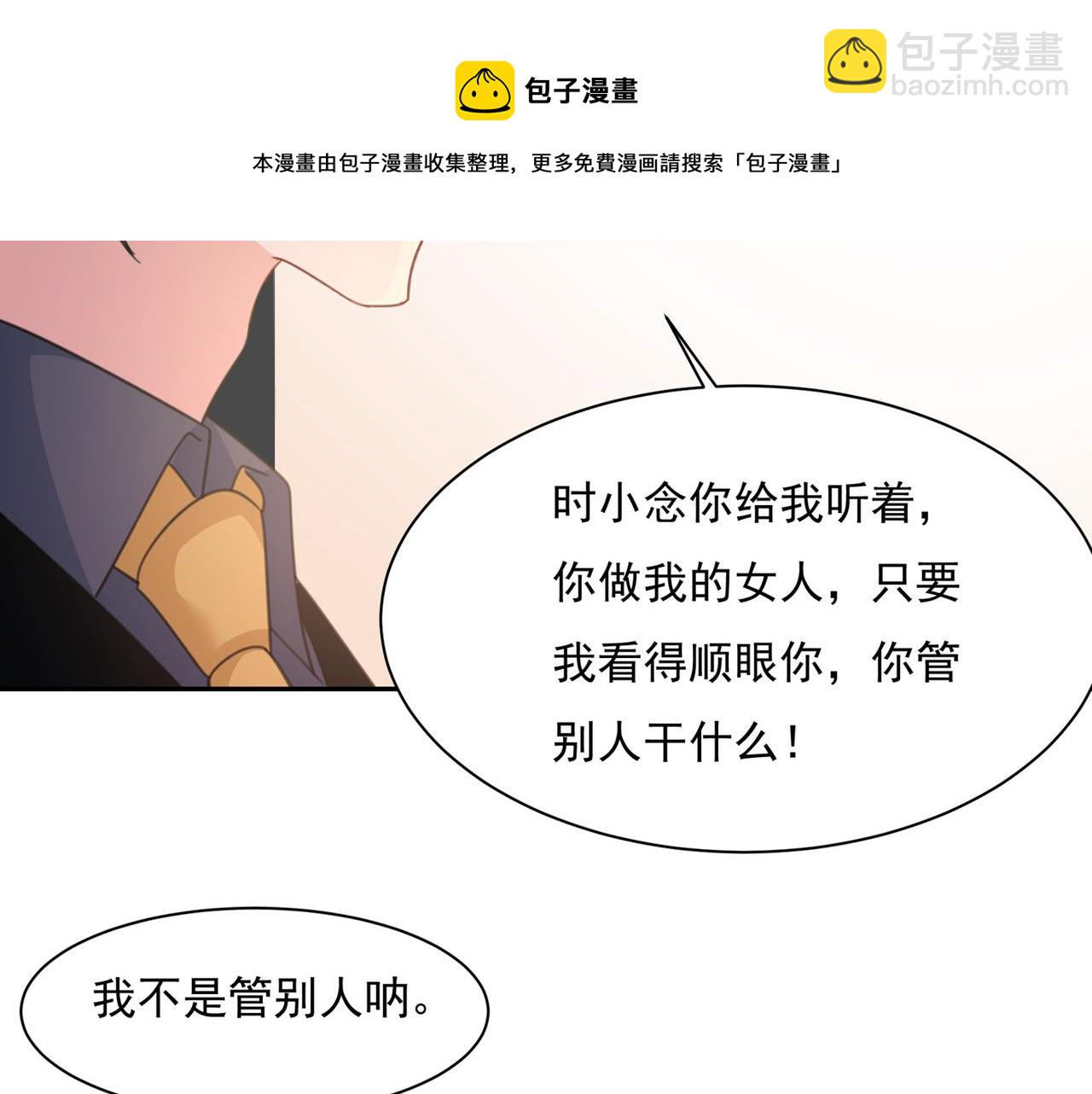 總裁在上 - 第336話 我的女人不討好別人(2/2) - 6