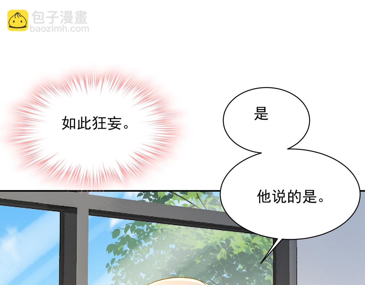 總裁在上 - 第338話 她遇上我就夠了(2/2) - 1