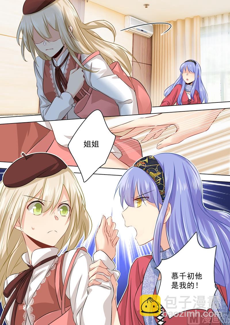 總裁在上 - 第35話 他和她的喜帖 - 1