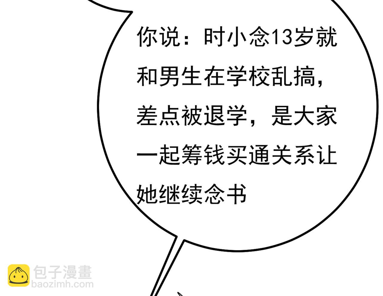 總裁在上 - 第340話 有些賬我們一起算！(3/3) - 6