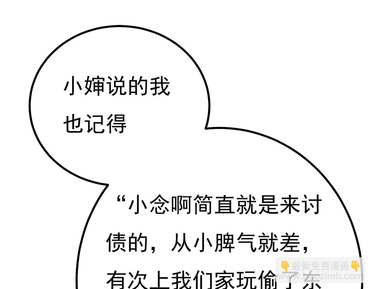 總裁在上 - 第340話 有些賬我們一起算！(3/3) - 1