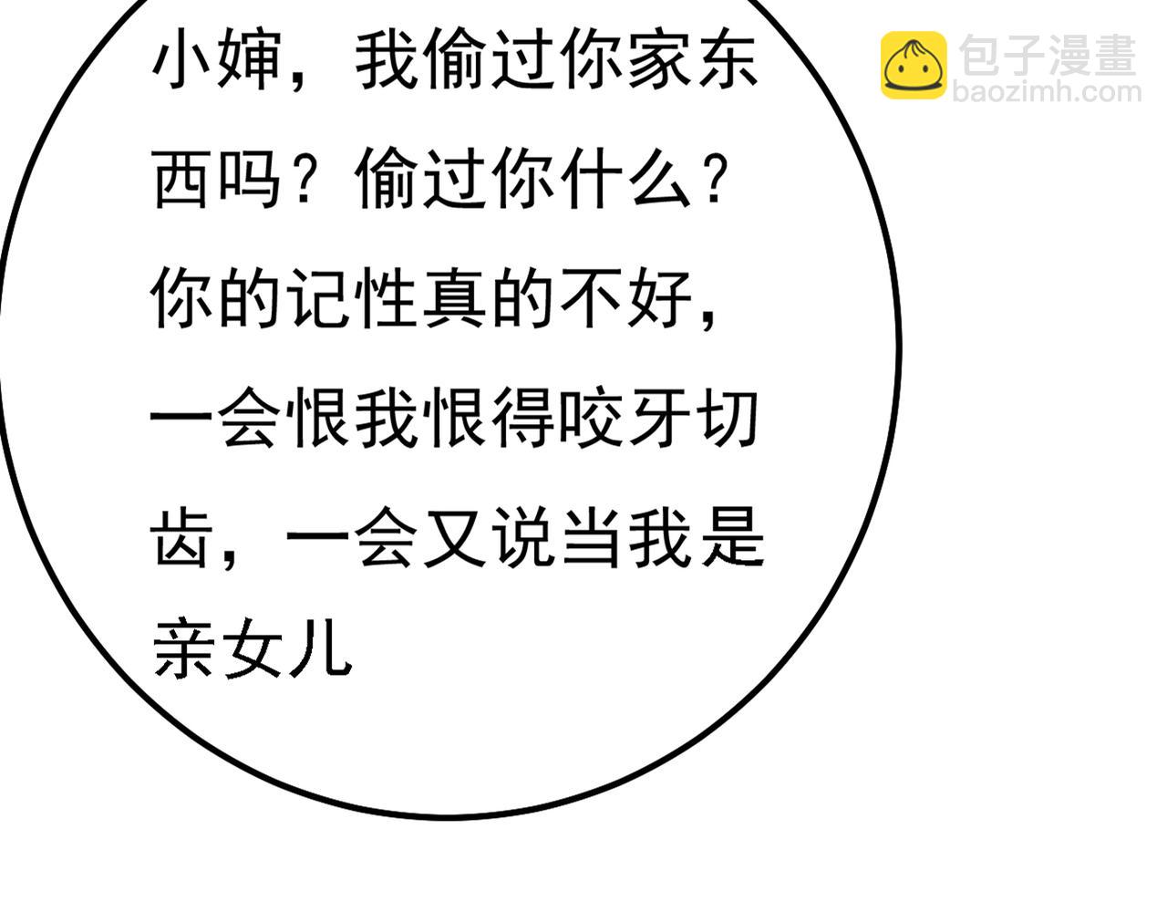 總裁在上 - 第340話 有些賬我們一起算！(3/3) - 6