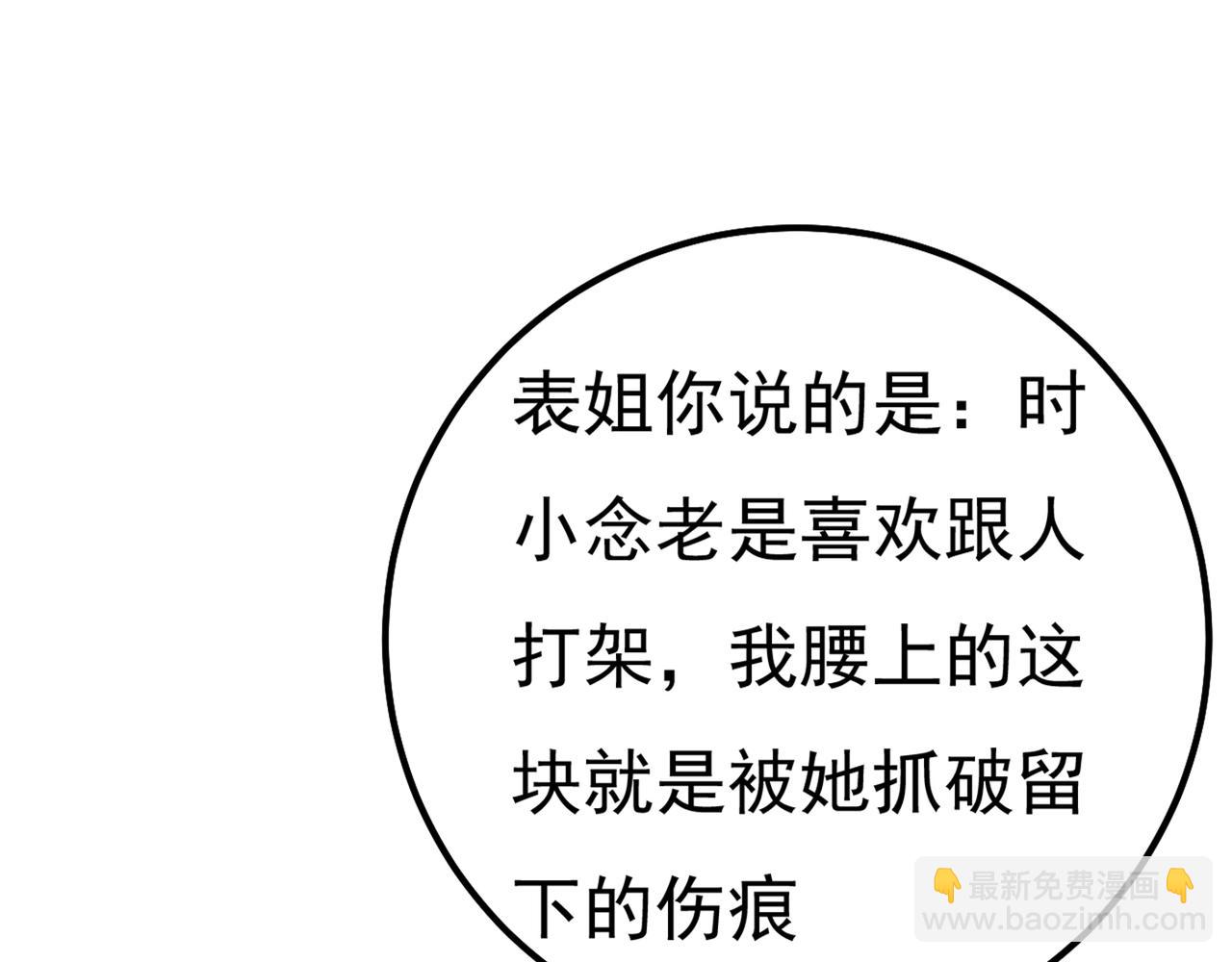 總裁在上 - 第340話 有些賬我們一起算！(3/3) - 8