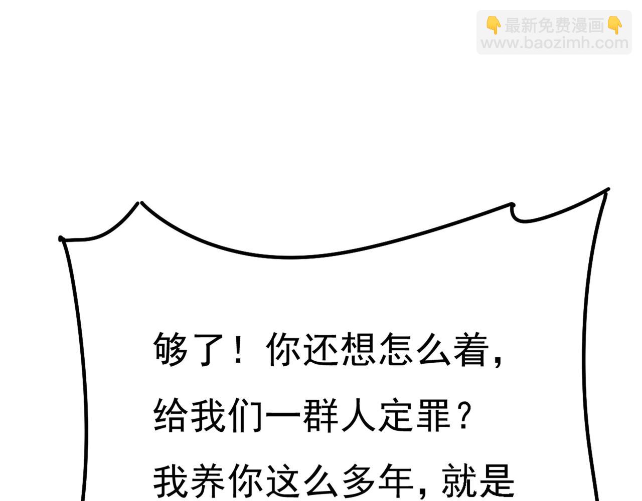 總裁在上 - 第340話 有些賬我們一起算！(3/3) - 4