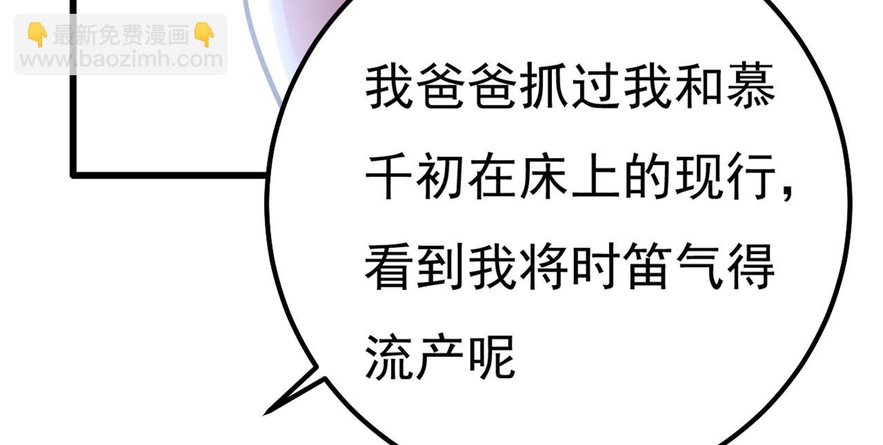 總裁在上 - 第340話 有些賬我們一起算！(3/3) - 2