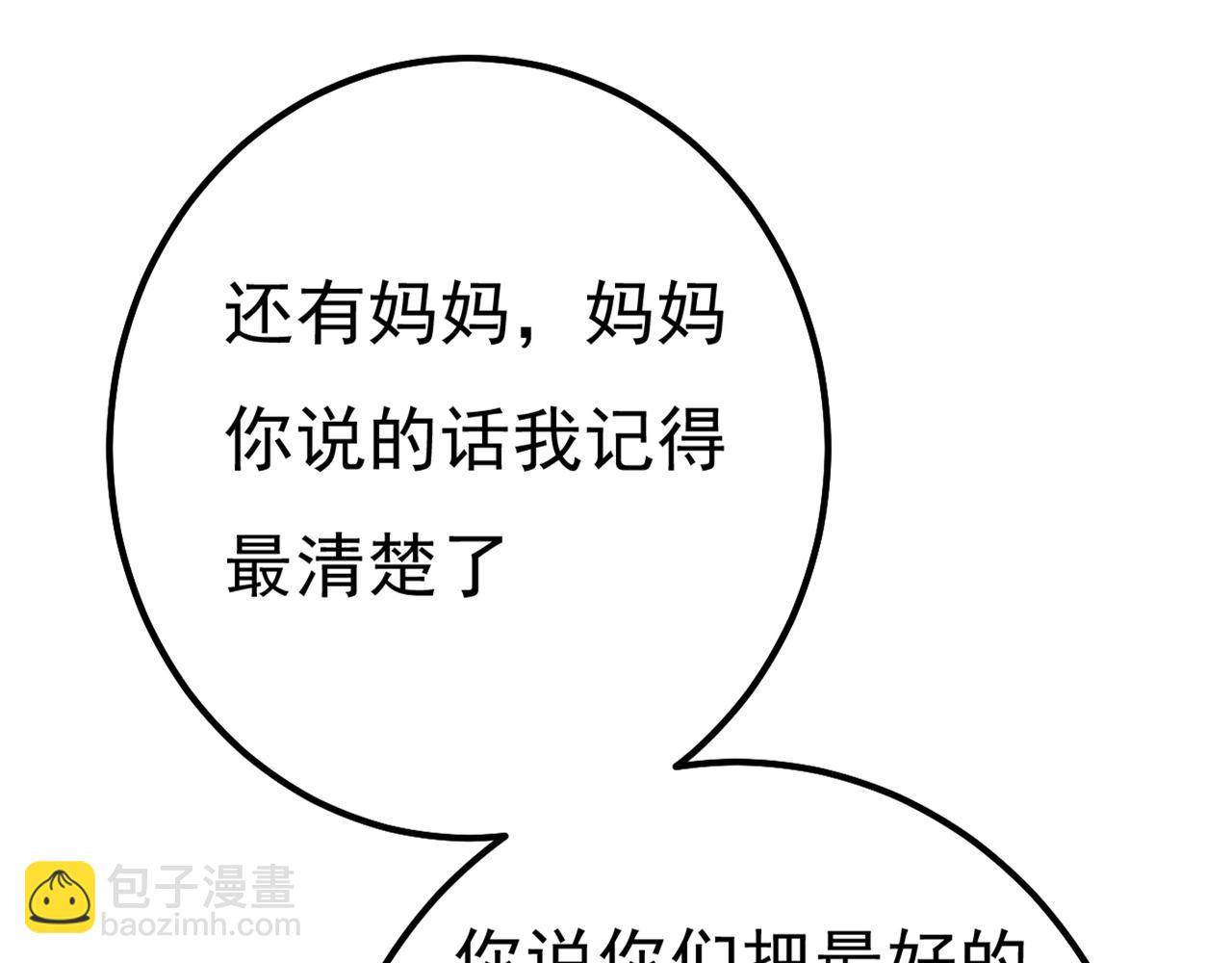 總裁在上 - 第340話 有些賬我們一起算！(3/3) - 6