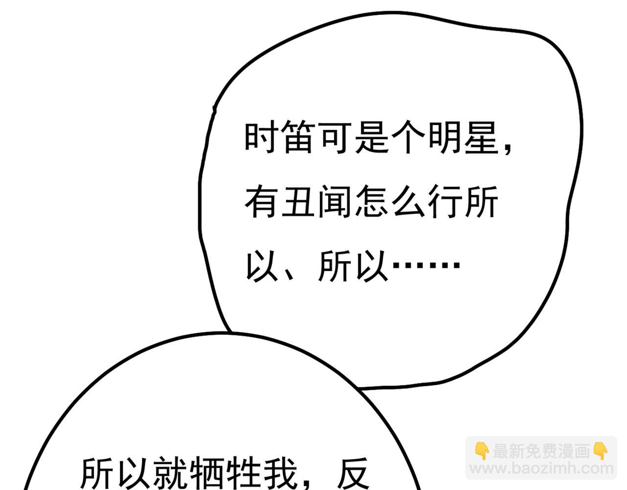 總裁在上 - 第340話 有些賬我們一起算！(3/3) - 3