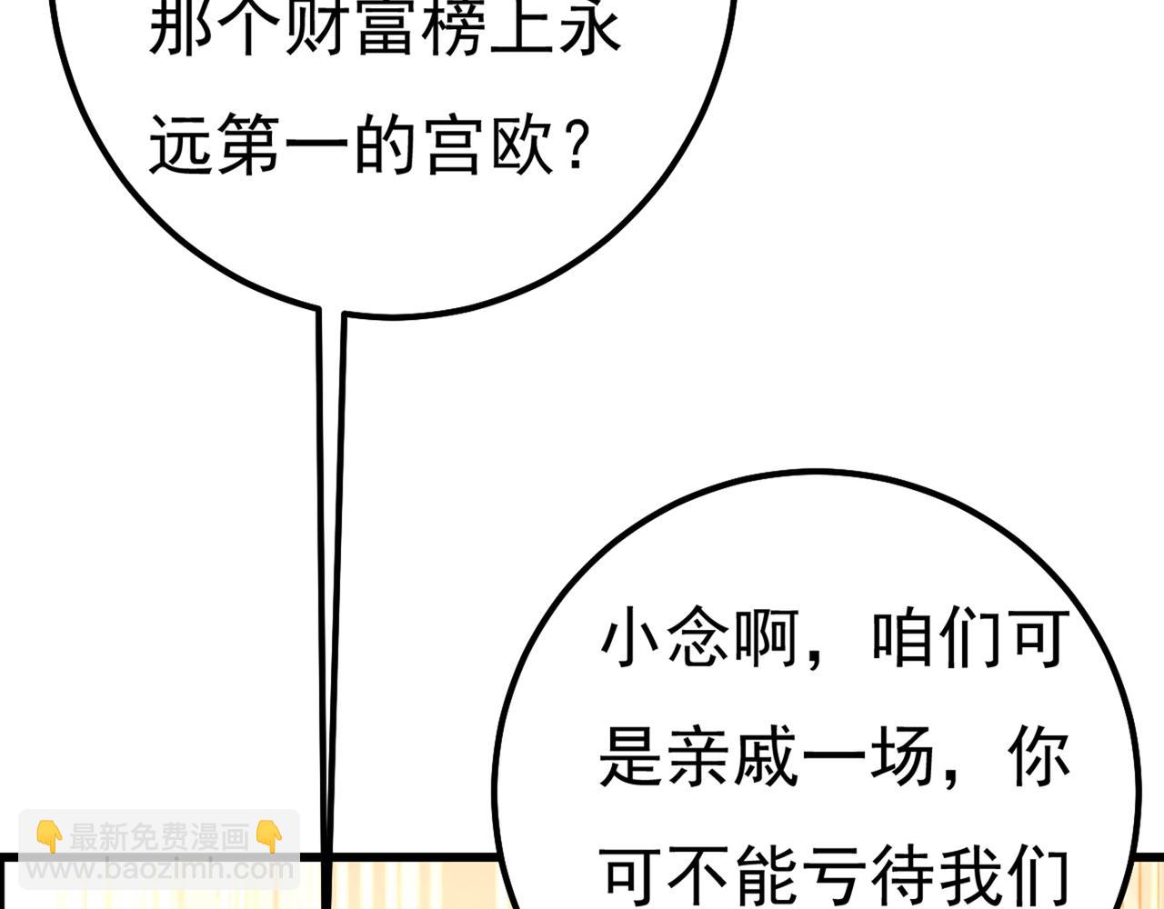 总裁在上 - 第340话 有些账我们一起算！(2/3) - 6