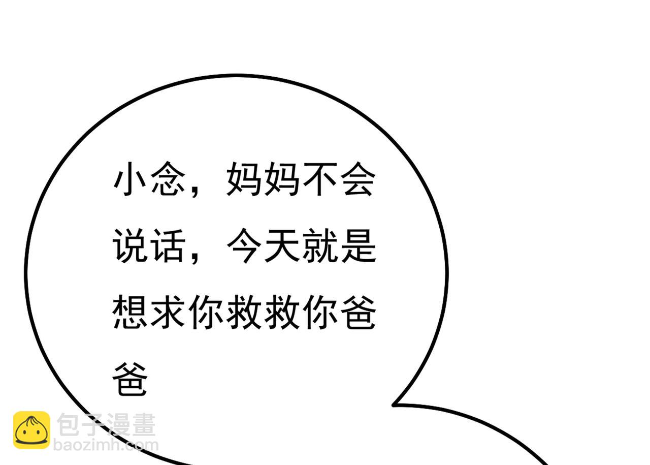 總裁在上 - 第340話 有些賬我們一起算！(2/3) - 2