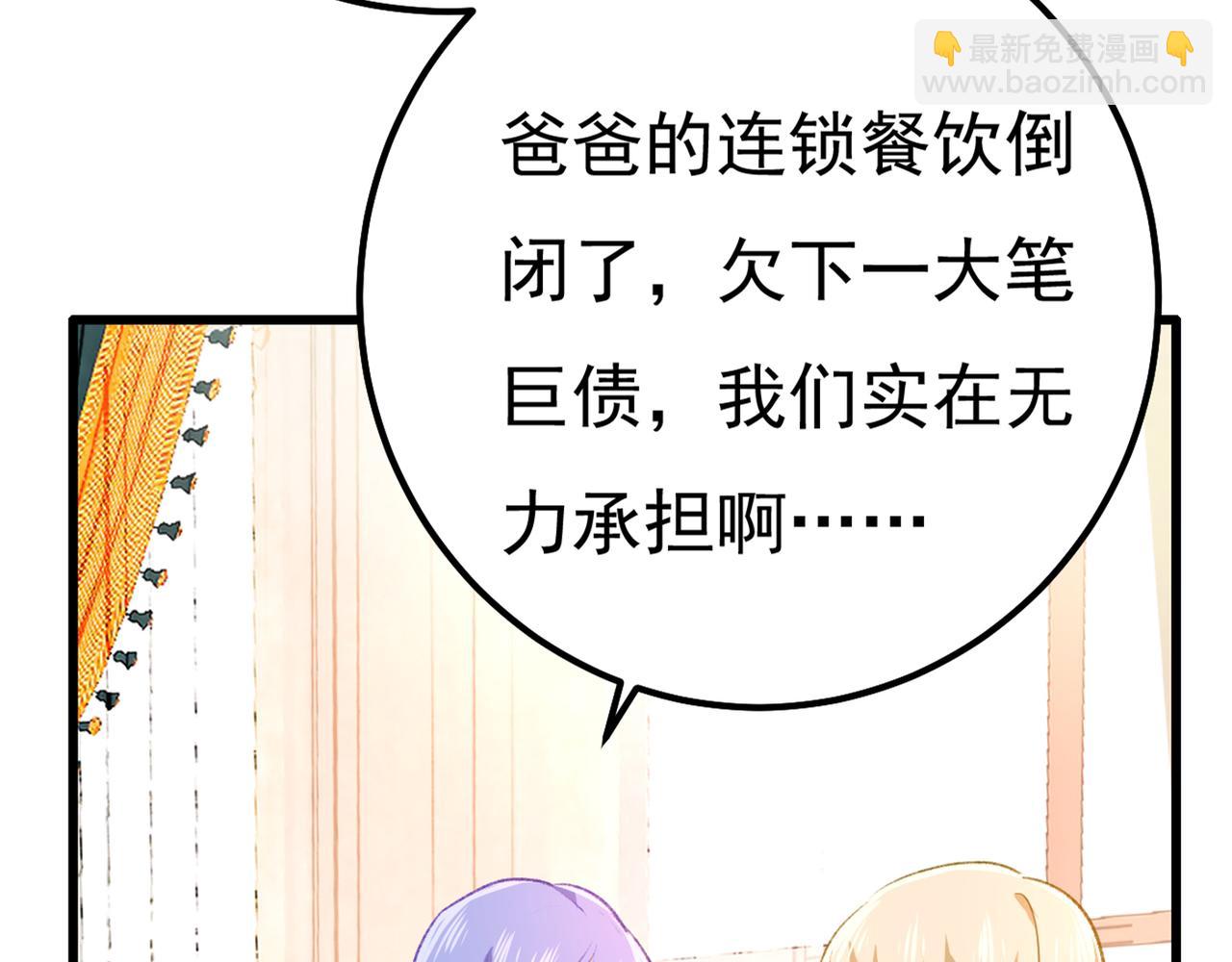 總裁在上 - 第340話 有些賬我們一起算！(2/3) - 3