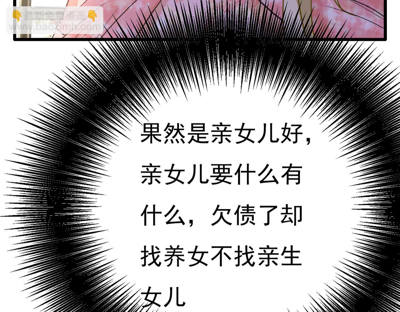 總裁在上 - 第340話 有些賬我們一起算！(2/3) - 5