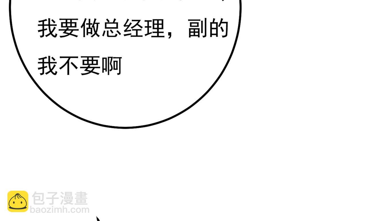 總裁在上 - 第340話 有些賬我們一起算！(2/3) - 6