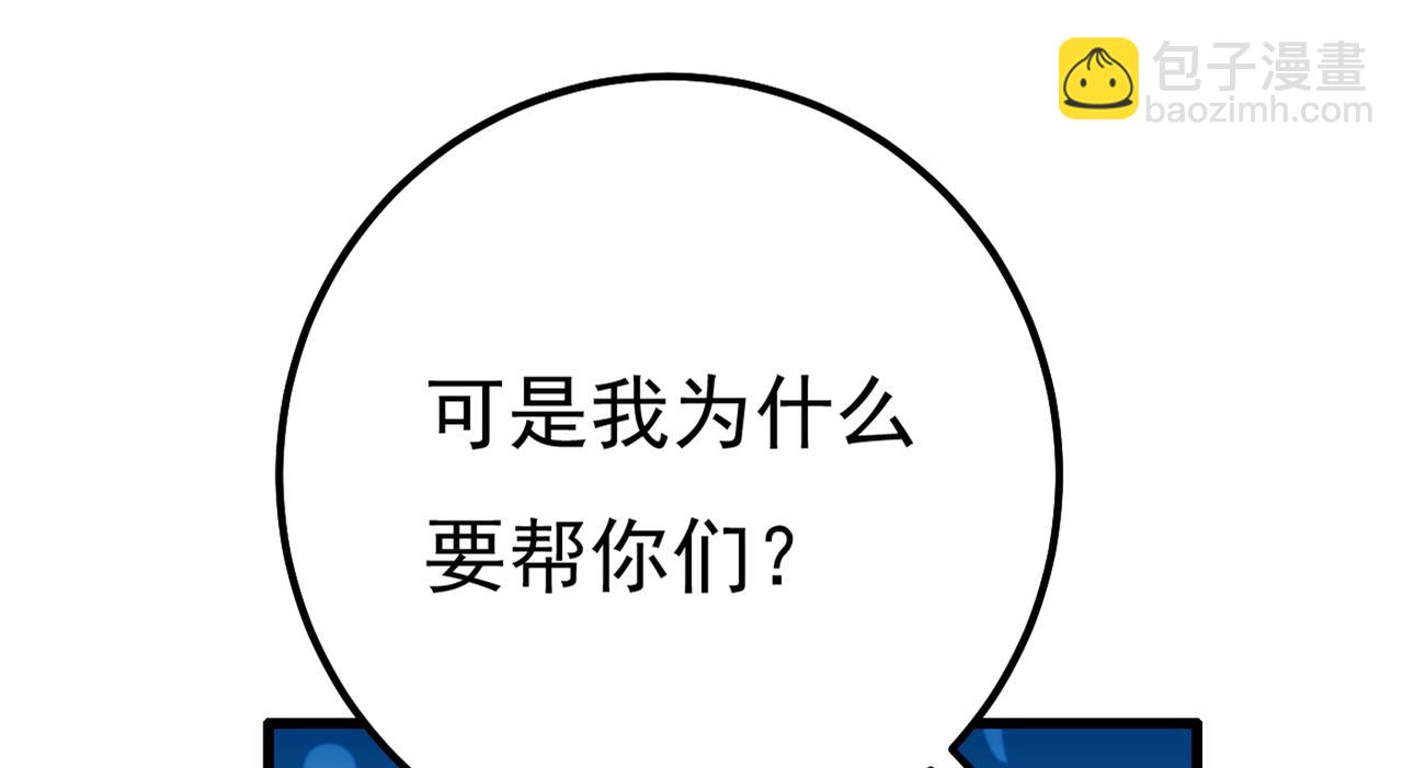 總裁在上 - 第340話 有些賬我們一起算！(2/3) - 1
