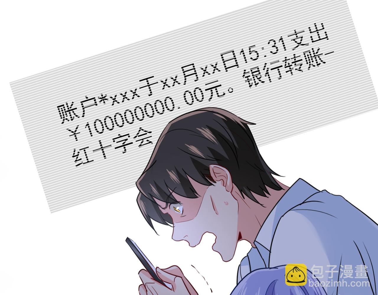 總裁在上 - 第342話 一個億？賬號給我！(3/3) - 1