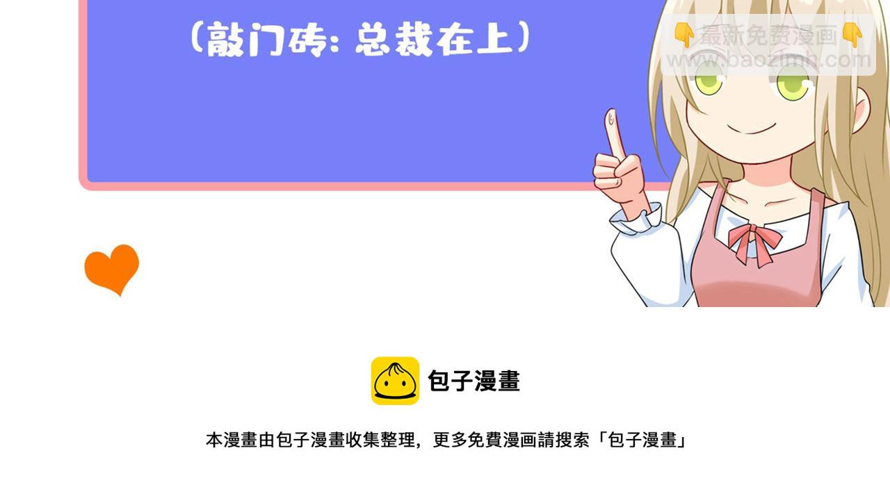 總裁在上 - 第342話 一個億？賬號給我！(3/3) - 2