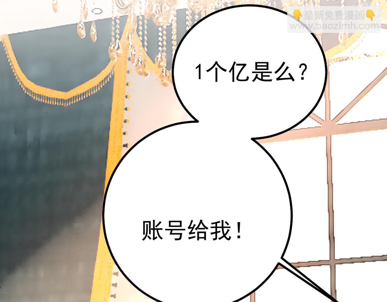 總裁在上 - 第342話 一個億？賬號給我！(1/3) - 8