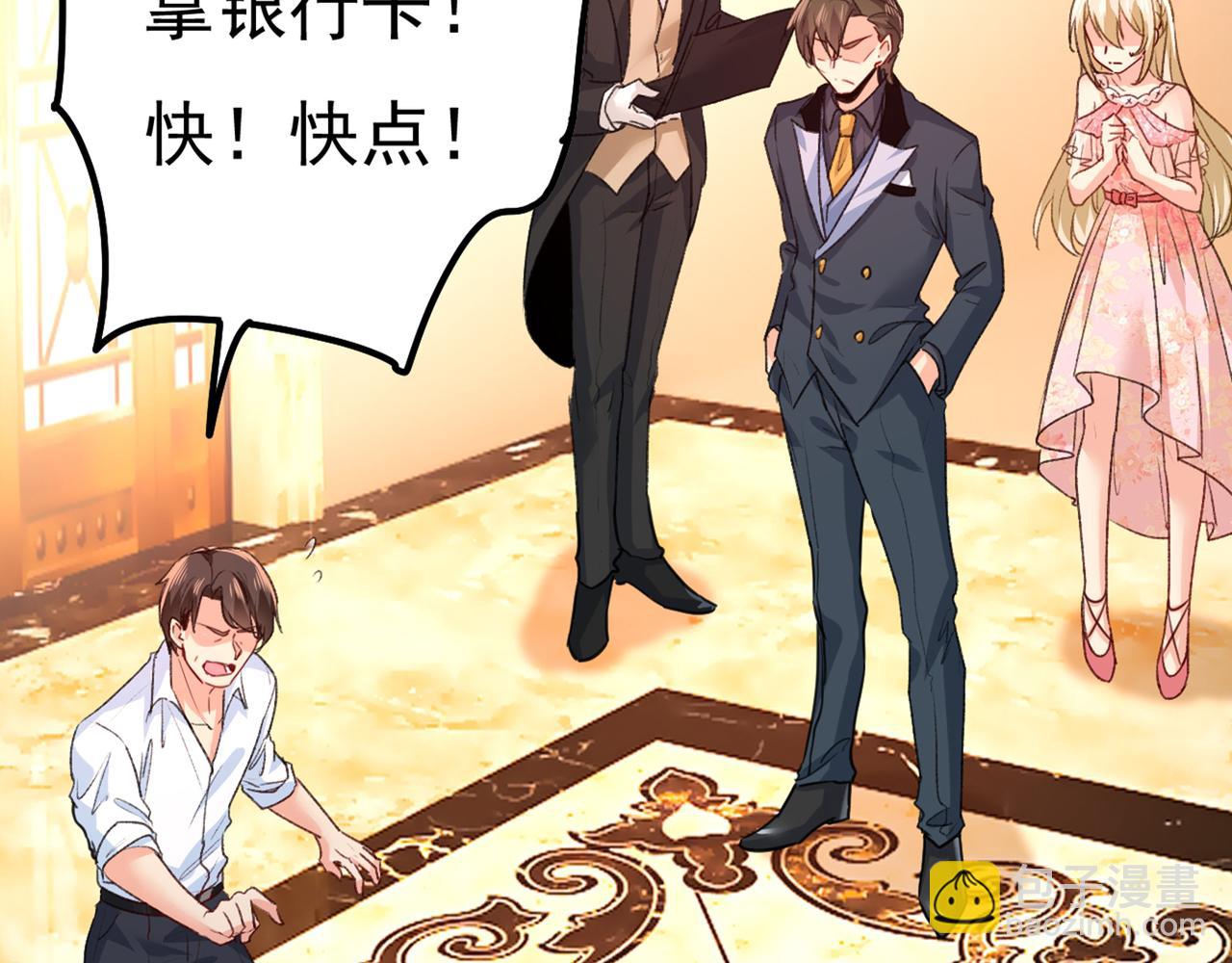 總裁在上 - 第342話 一個億？賬號給我！(1/3) - 4