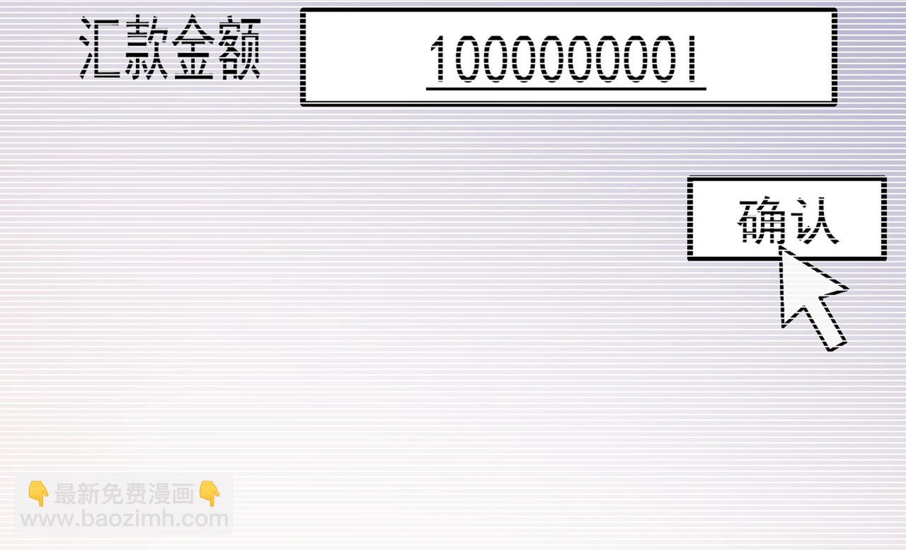 總裁在上 - 第342話 一個億？賬號給我！(1/3) - 4