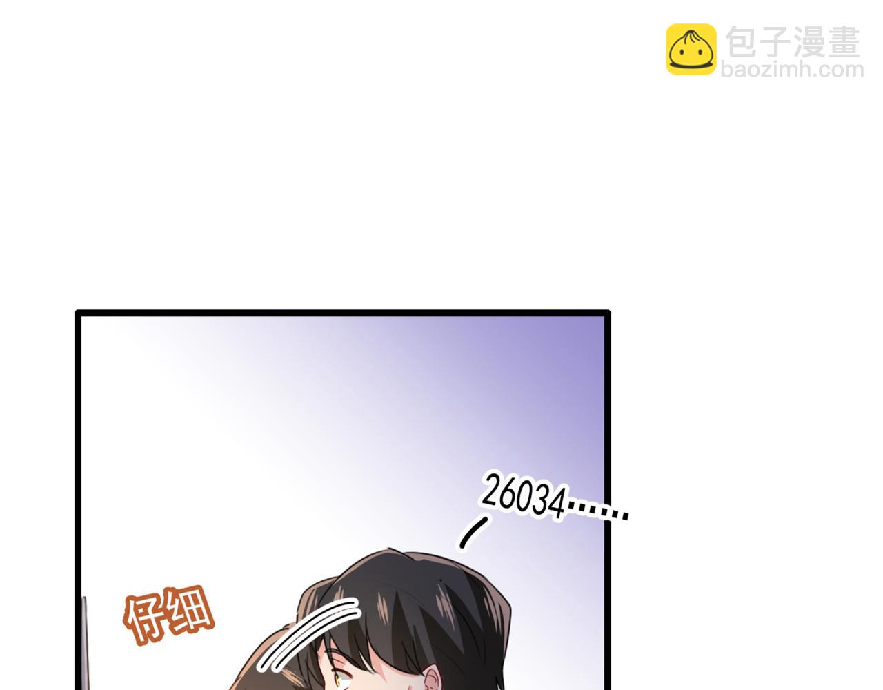 總裁在上 - 第342話 一個億？賬號給我！(1/3) - 6