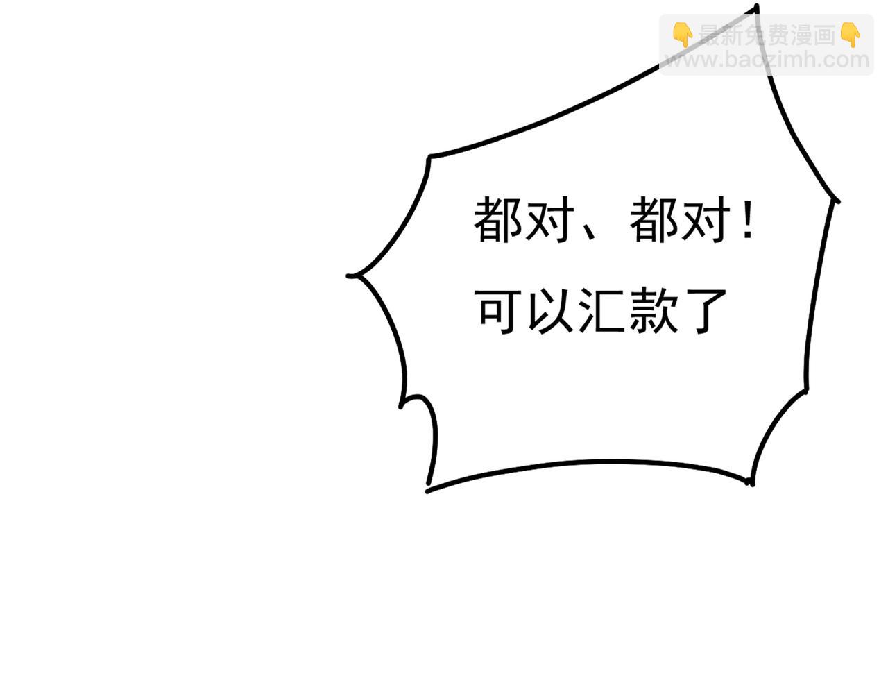 總裁在上 - 第342話 一個億？賬號給我！(1/3) - 8