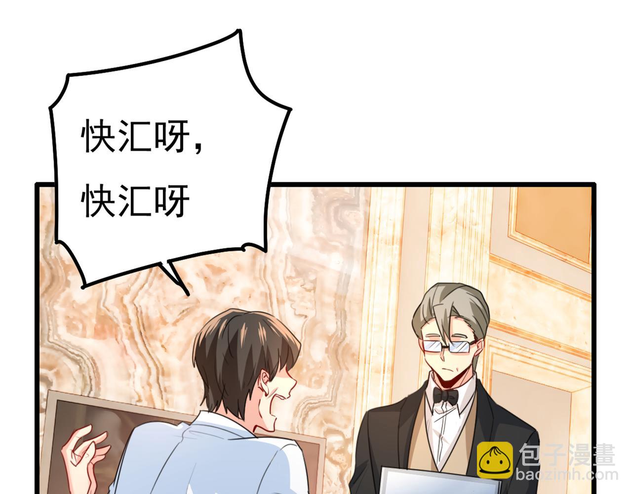 總裁在上 - 第342話 一個億？賬號給我！(2/3) - 4