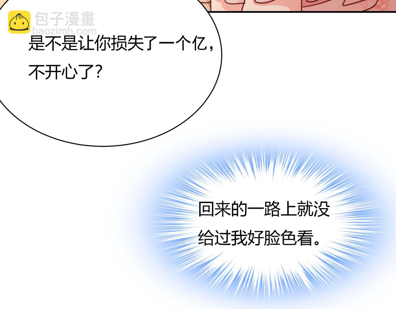 總裁在上 - 第344話 我稀罕那一個億？！(1/2) - 8